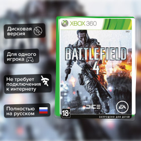 Игра Battlefield 4 (Xbox 360) б/у, Полностью на русском