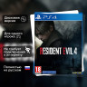Игра Resident Evil 4 Remake Стандартное издание (PS4) б\у, Полностью на русском