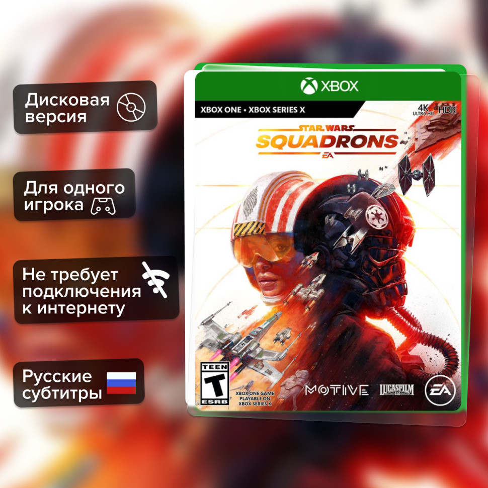 Игра Star Wars: Squadrons (Xbox One) Русские Субтитры купить за 1499.0000
