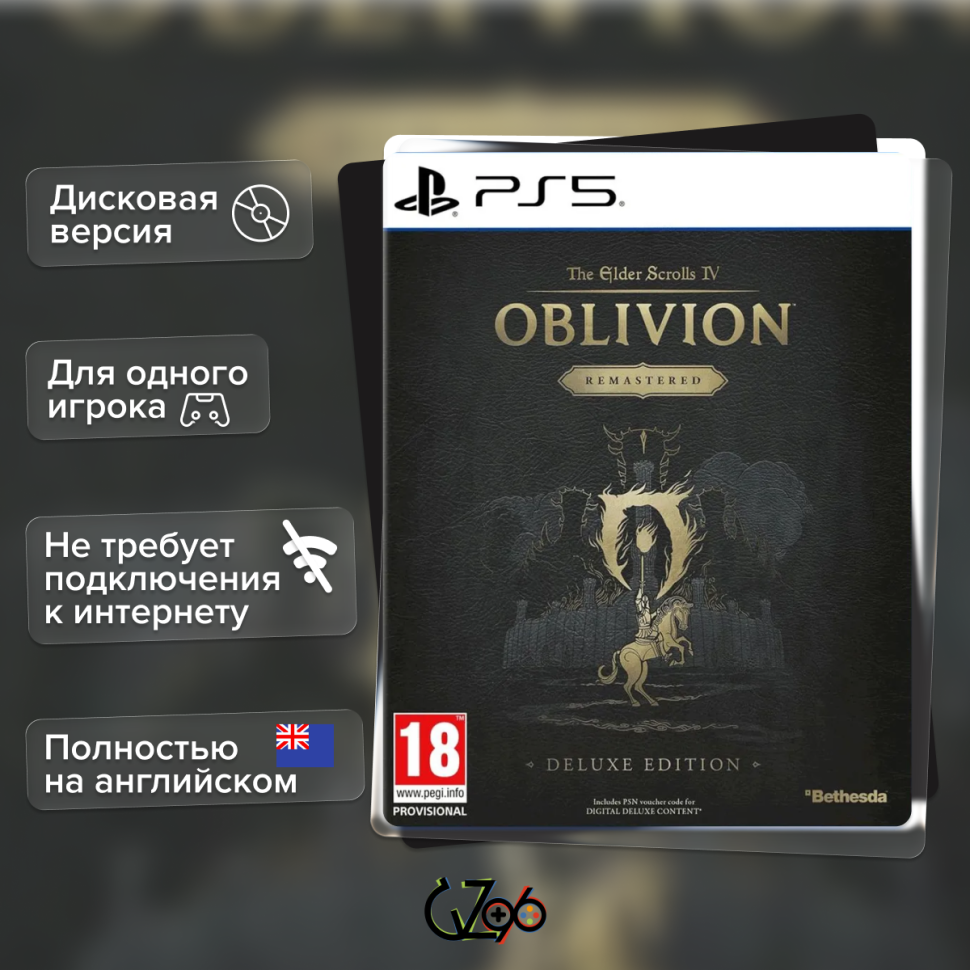 Игра Elder Scrolls IV (4) Oblivion Remastered Deluxe Edition (PS5) Полностью на английском купить за 2549.0000