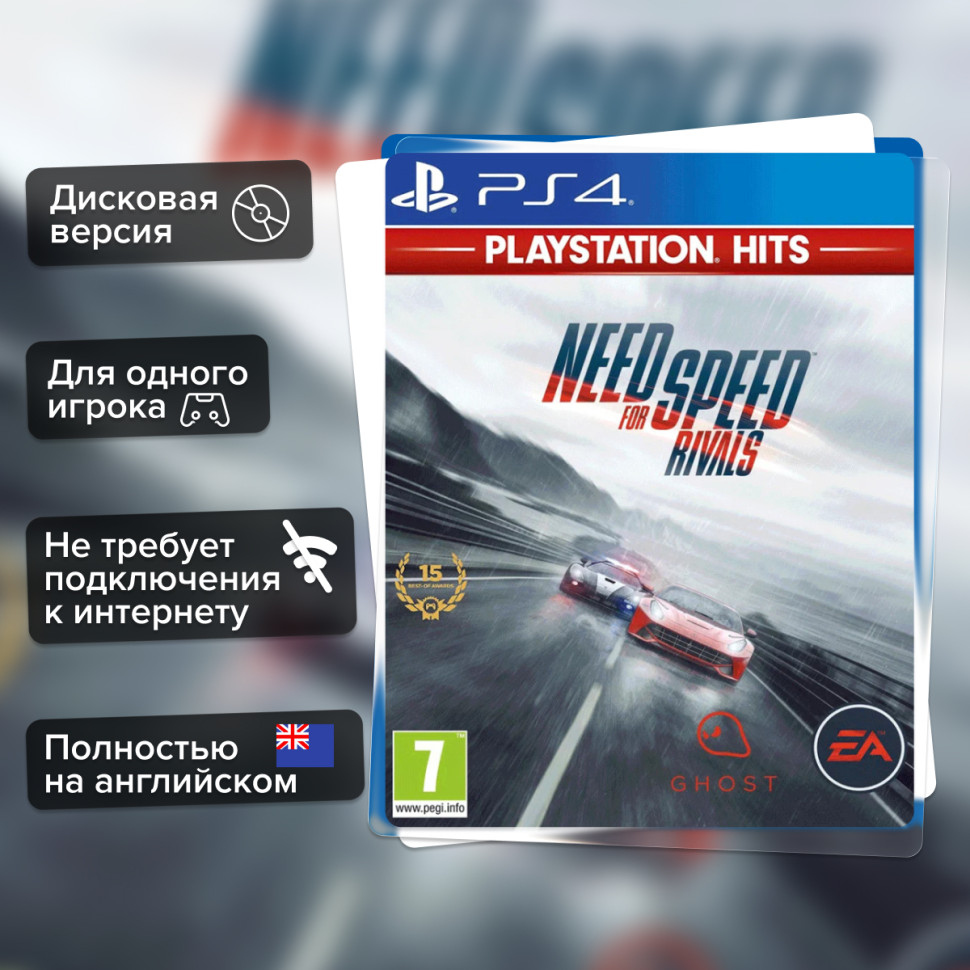 Игра Need for Speed: Rivals (PS4) Полностью Английский купить за 1449.0000