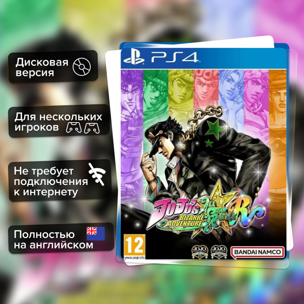 Игра JoJos Bizarre Adventure All-Star Battle R (PS4) Полностью Английский купить за 2099.0000