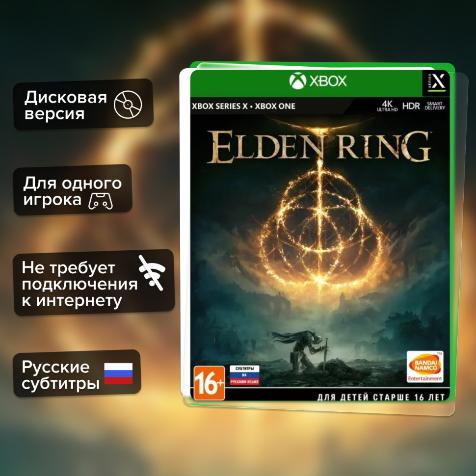 Игра Elden Ring (Xbox One) Русские Субтитры купить за 3799.0000