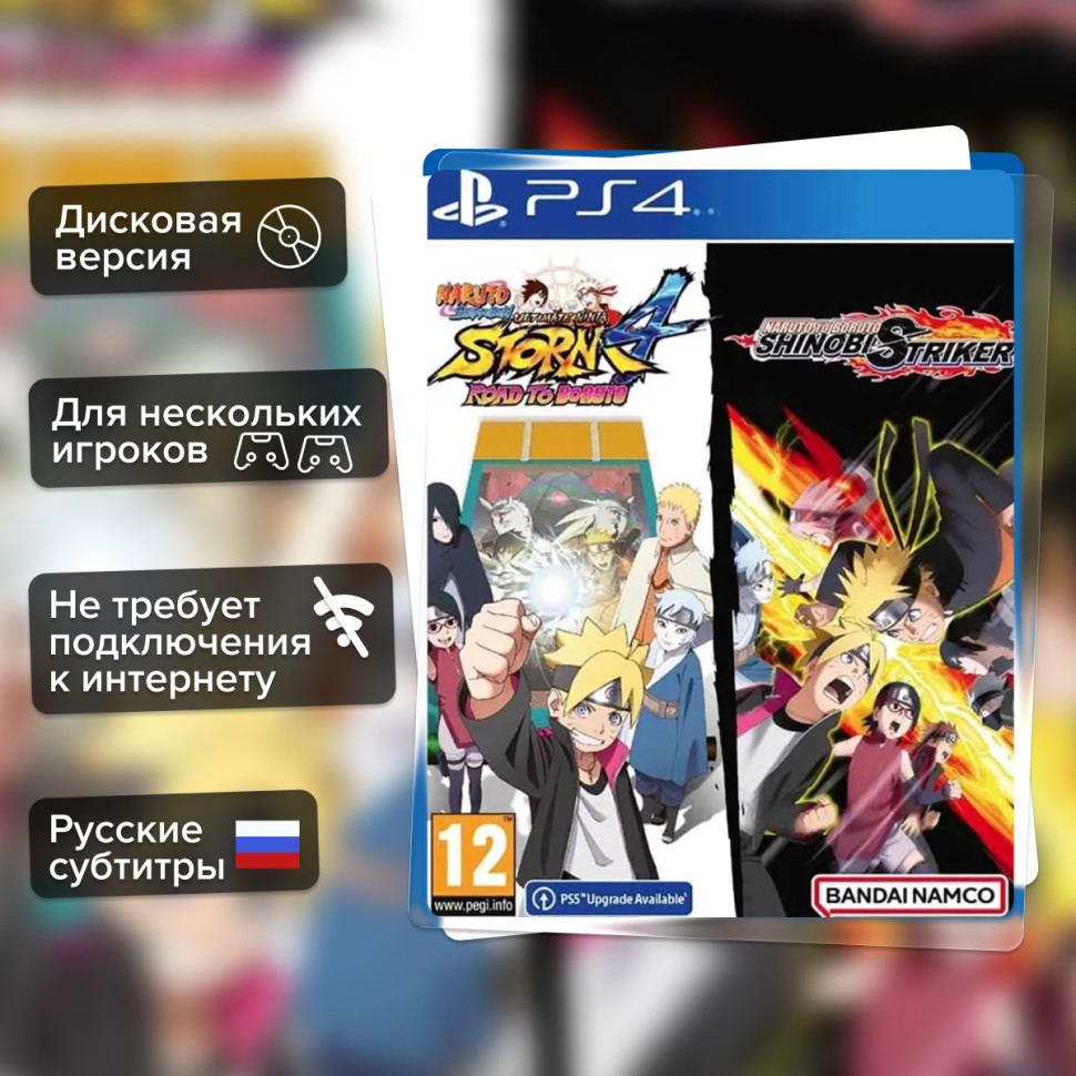 Игра Naruto Shippuden: Ultimate Ninja Storm 4 - Road to Boruto + Naruto to Boruto: Shinobi Striker Compilation (PS4) Русские Субтитры купить за 2399.0000