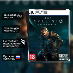 Игра The Callisto Protocol (PS5) б/у, Русские Субтитры