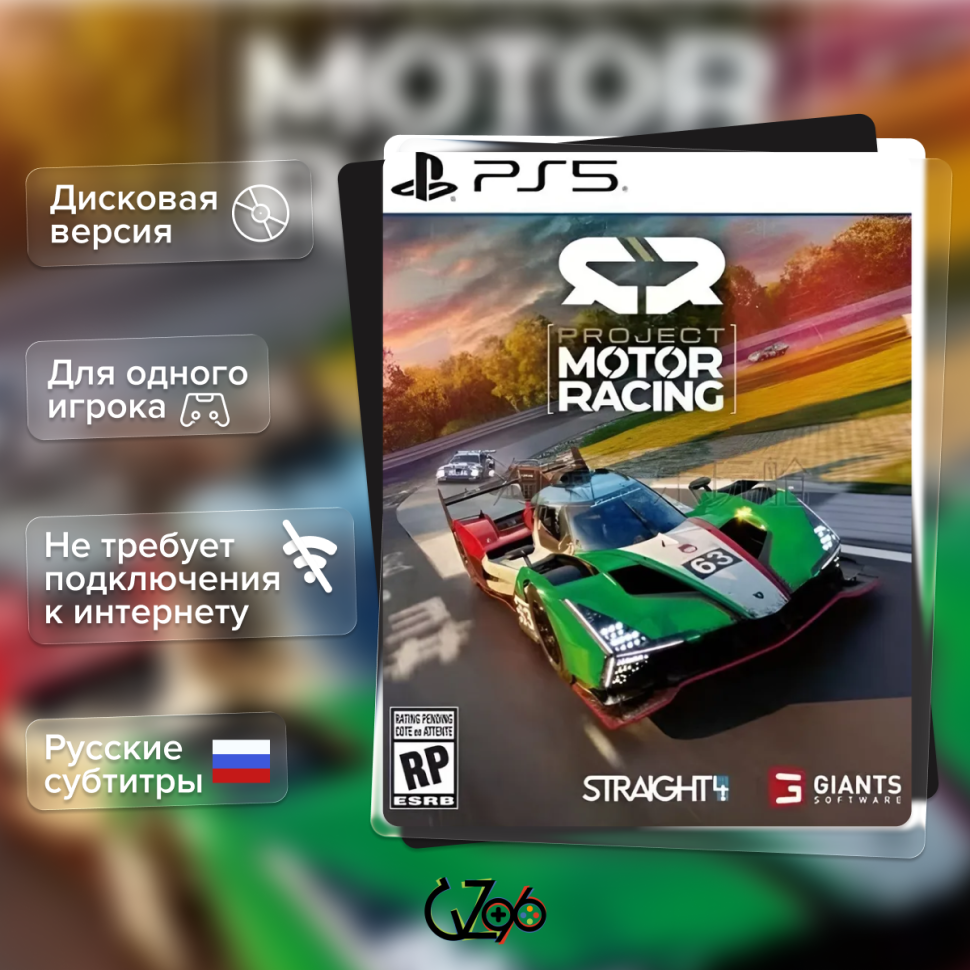 Игра Project Motor Racing (PS5) б\у, Субтитры на русском купить за 4399.0000