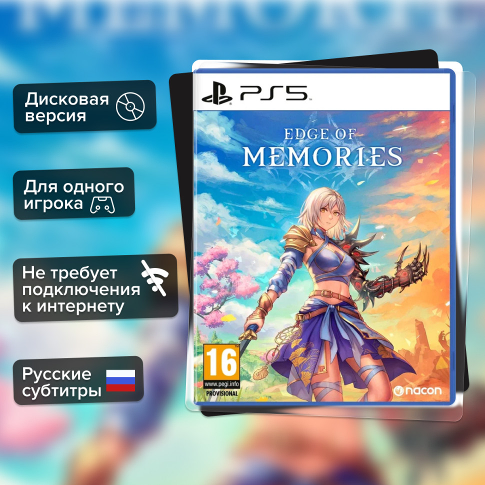 Игра Edge of Memories (PS5) Субтитры на русском купить за 4499.0000