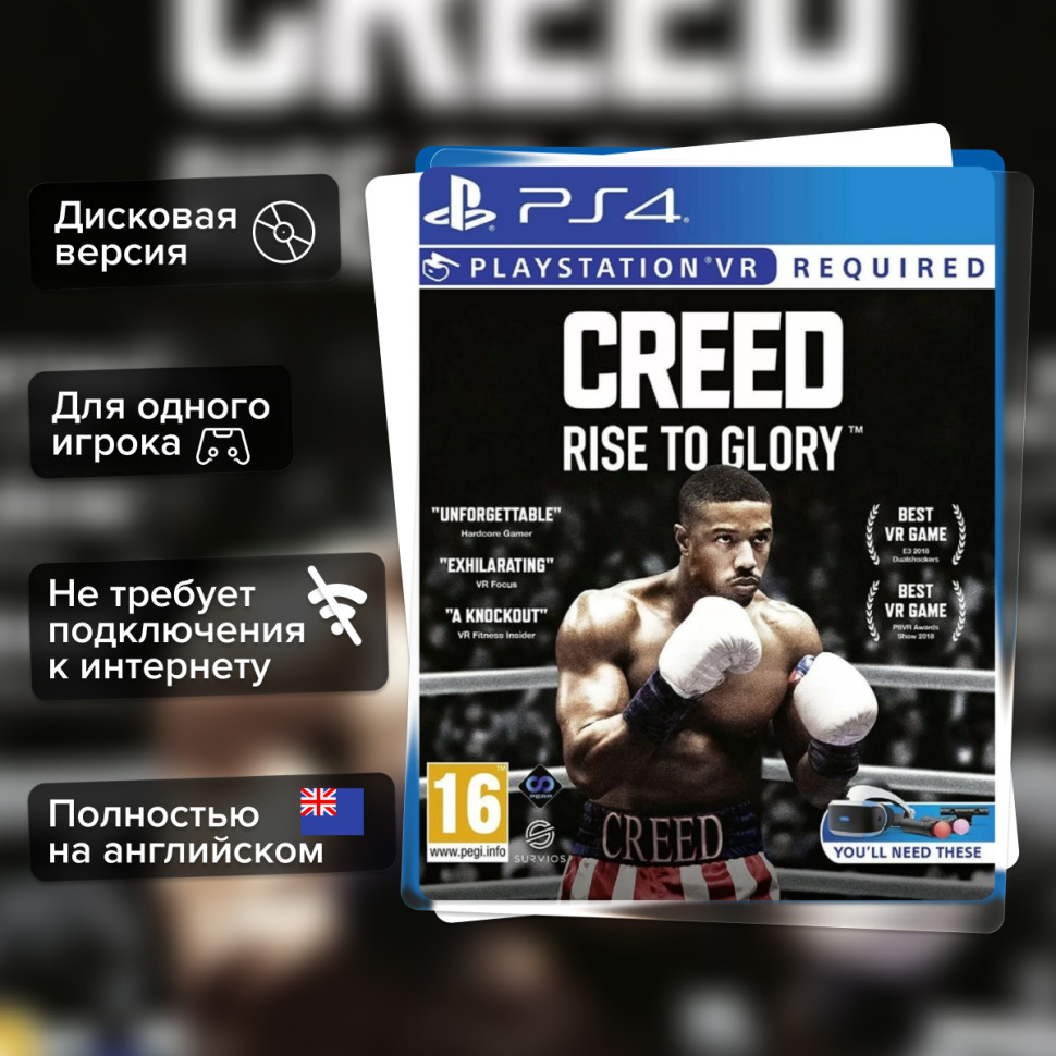 Игра Creed: Rise to Glory™ (PS4) Полностью Английский купить за 1499.0000