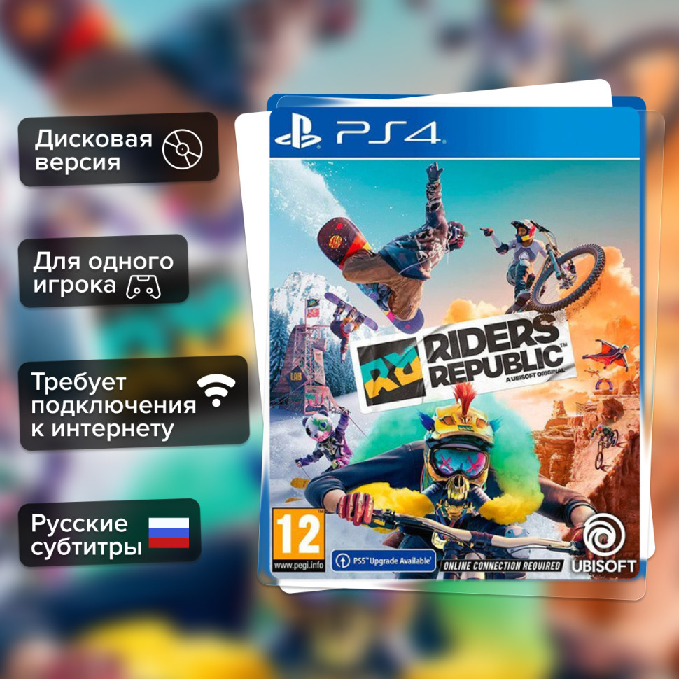Игра Riders Republic (PS4) б/у, Русские Субтитры купить за 999.0000