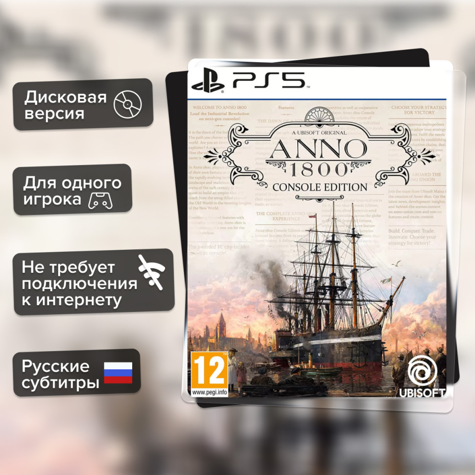 Игра Anno 1800 Console Edition (PS5) б/у, Русские Субтитры купить за 1499.0000