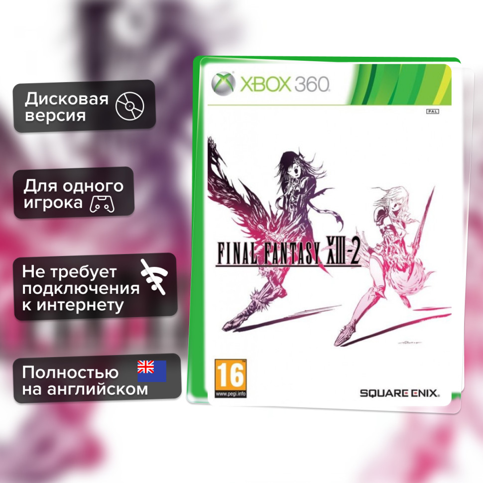 Игра Final Fantasy XIII-2 (Xbox 360) б/у, Полностью Английский купить за 1199.0000