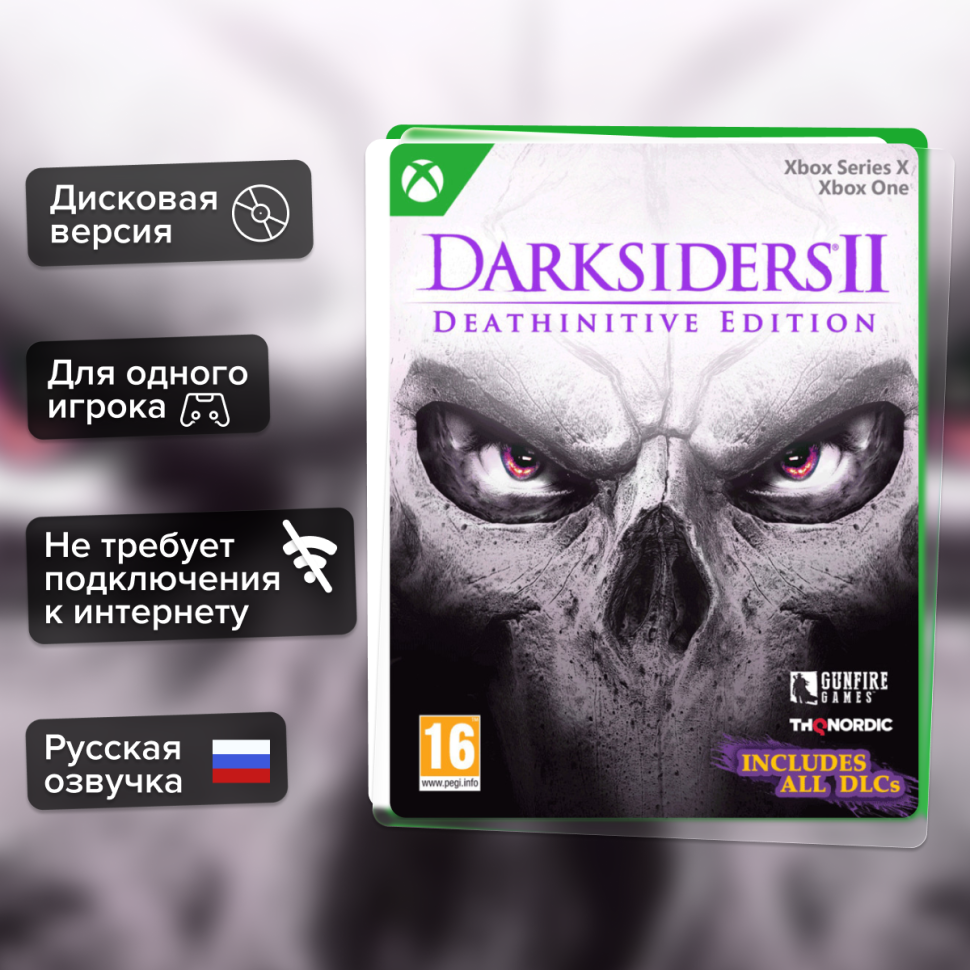 Игра Darksiders II Deathinitive Edition (Xbox One) б/у, Полностью на русском купить за 1999.0000