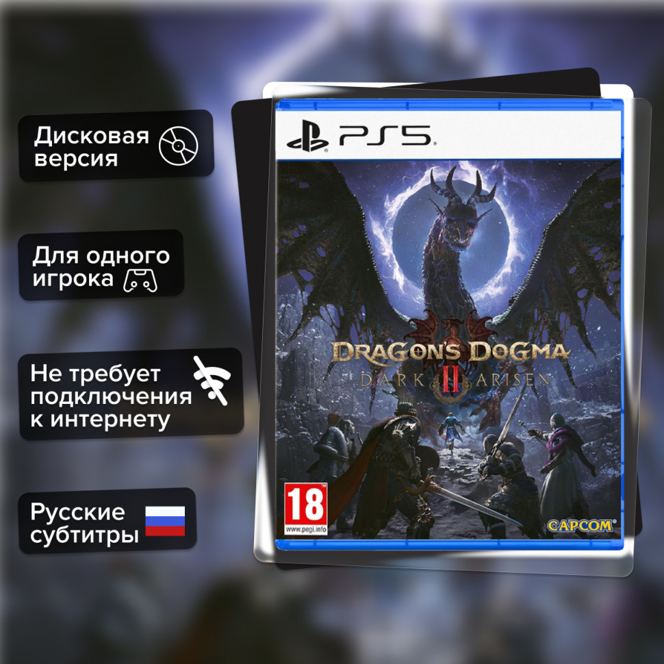 Игра Dragon's Dogma 2: Dark Arisen (PS5) б\у, Субтитры на русском купить за 4499.0000