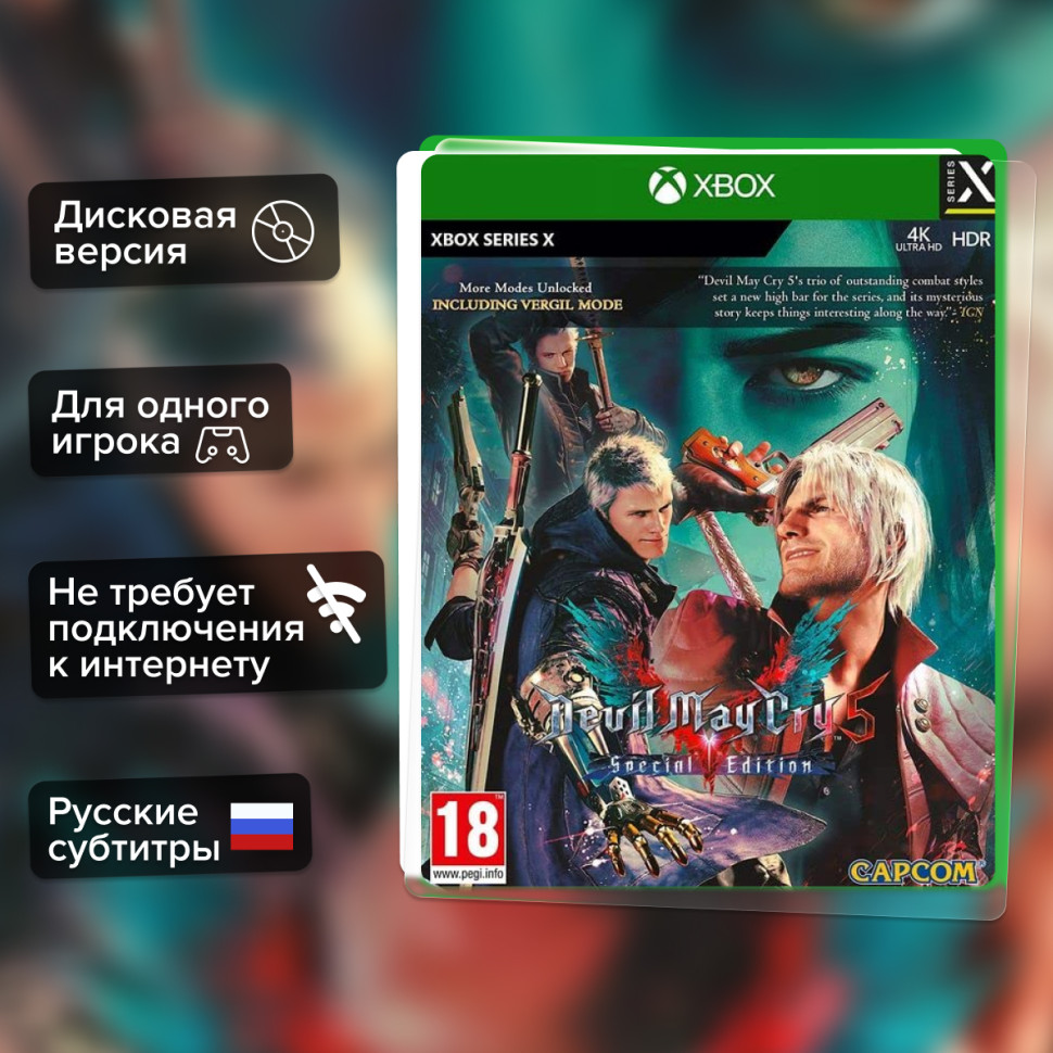 Игра Devil May Cry 5. Special Edition (Xbox one) б/у, Русские Субтитры купить за 2199.0000