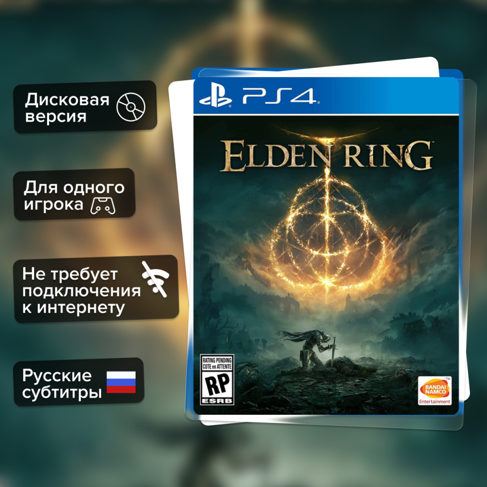 Игра Elden Ring. Премьерное Издание (PS4) Русские Субтитры купить за 3999.0000