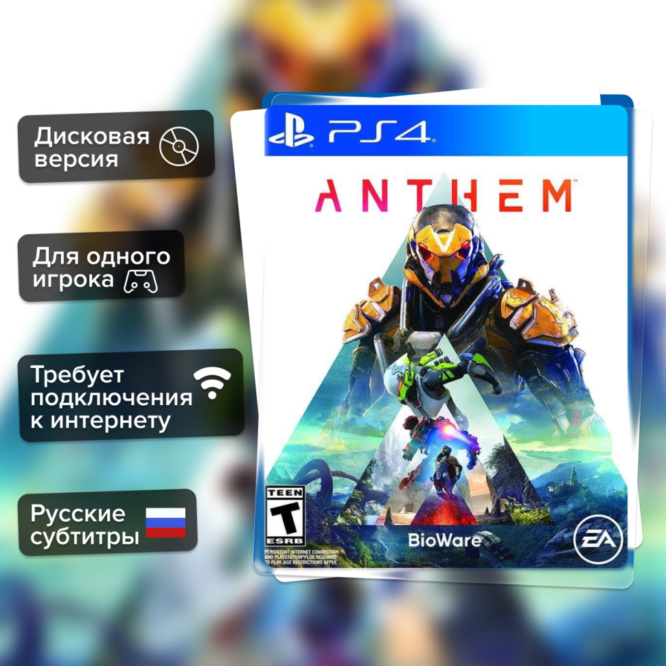 Игра Anthem (PS4) б/у, Русские Субтитры купить за 499.0000