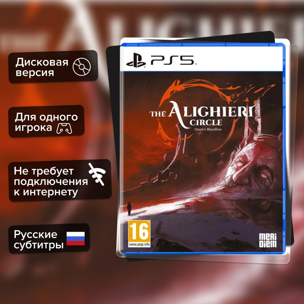 Игра The Alighieri Circle: Dante’s Bloodline (PS5) б\у, Субтитры на русском купить за 2499.0000