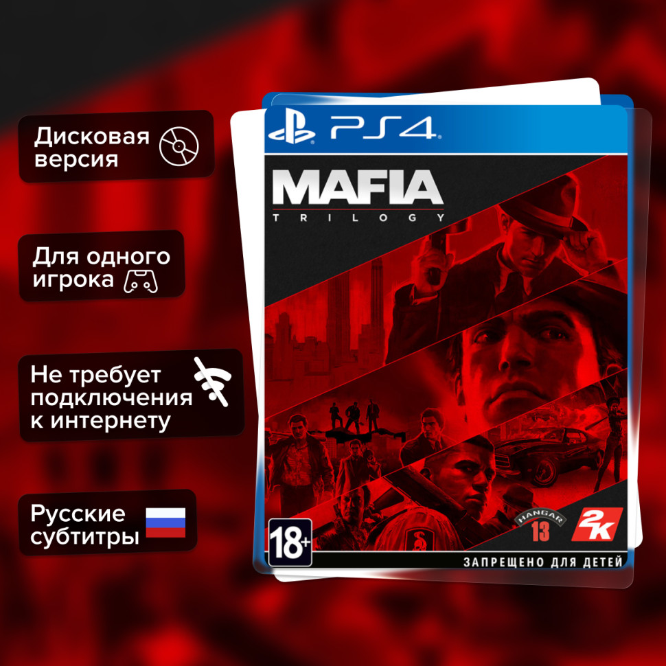 Игра Mafia: Trilogy (PS4) б/у, Русские Субтитры купить за 1499.0000