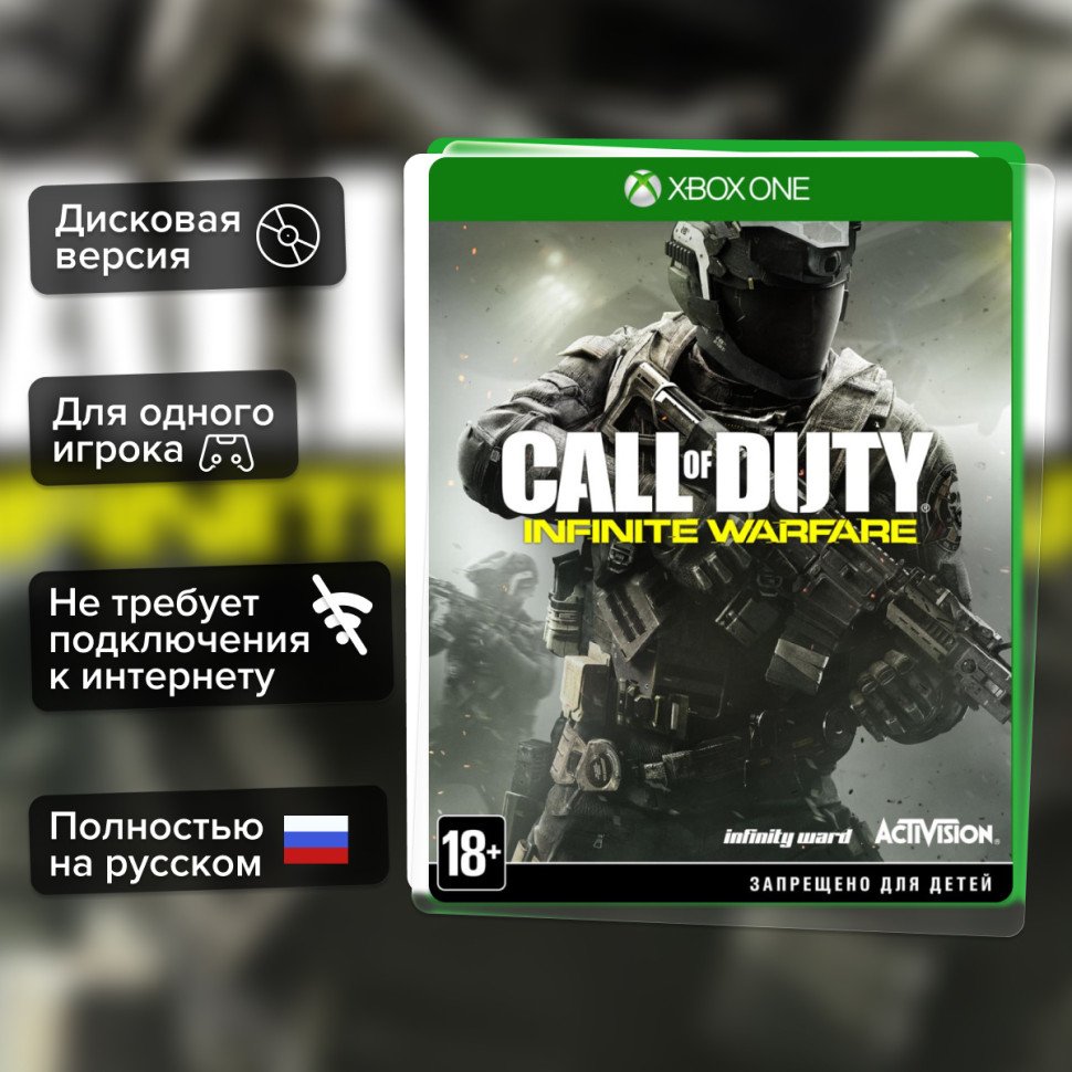 Игра Call of Duty: Infinite Warfare (Xbox one) б/у, Полностью Русский купить за 1999.0000