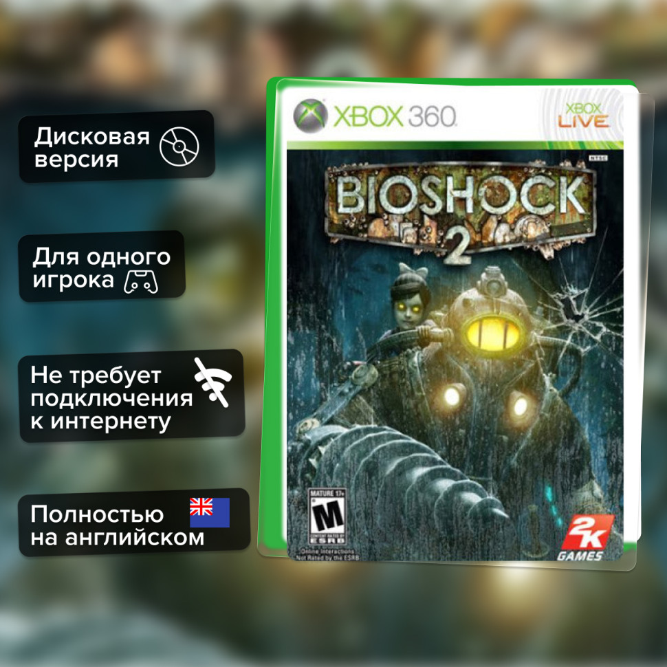 Игра Bioshock 2 (Xbox 360) б/у, Полностью Английский купить за 1199.0000