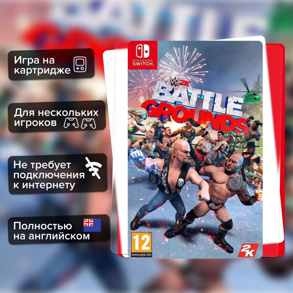 Игра WWE 2K Battlegrounds (Nintendo Switch) б\у, Полностью на английском купить за 2199.0000