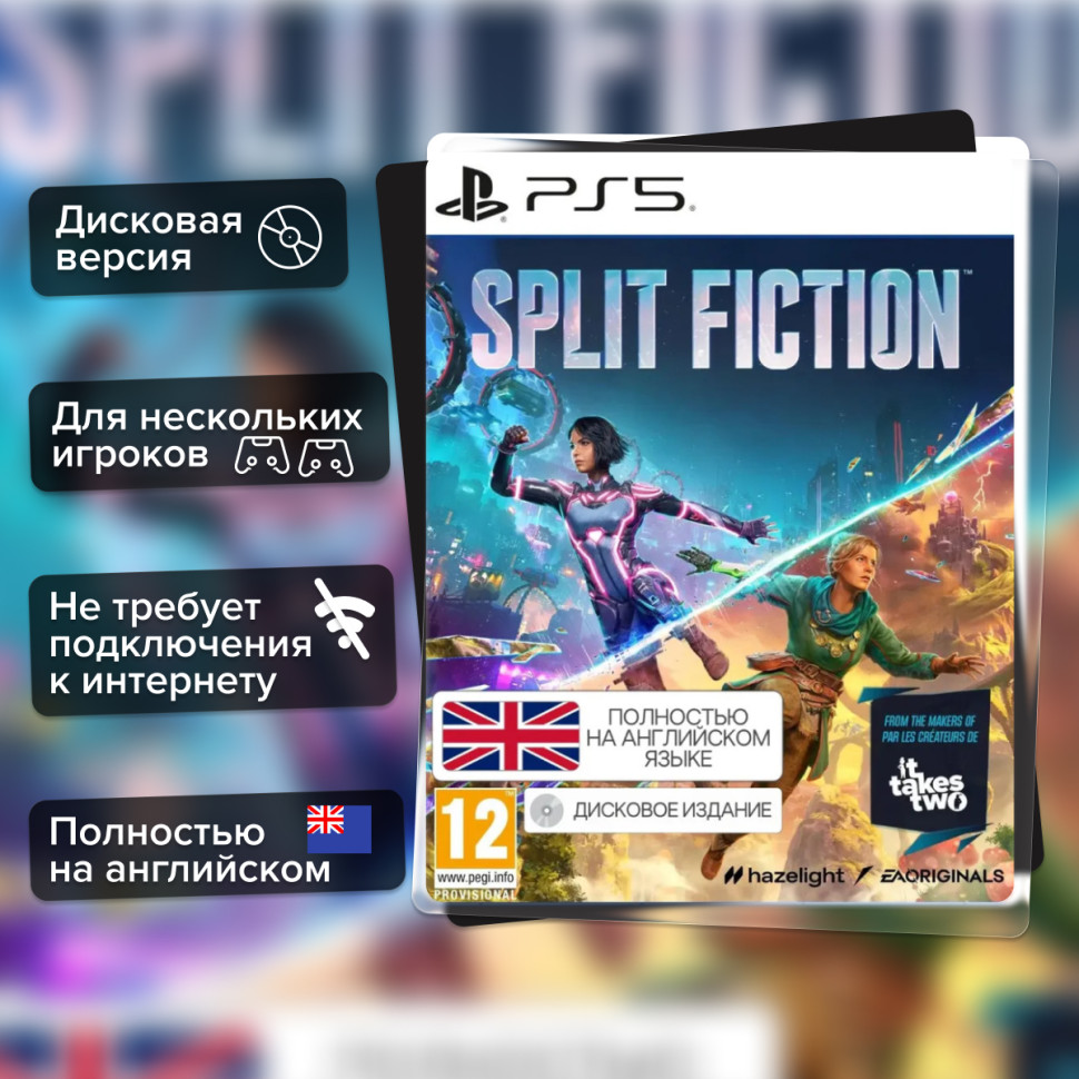 Игра Split Fiction (PS5) б\у, Полностью на английском купить за 3399.0000
