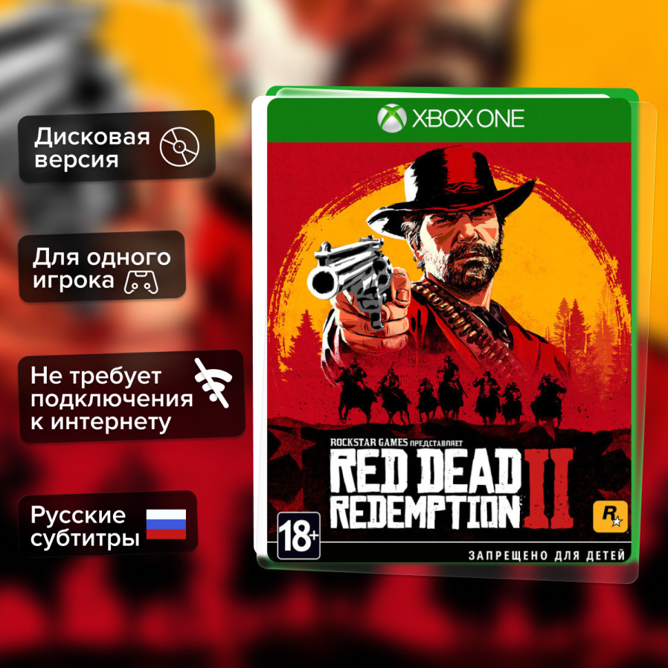 Игра Red Dead Redemption 2 (Xbox One) Русские Субтитры купить за 2649.0000
