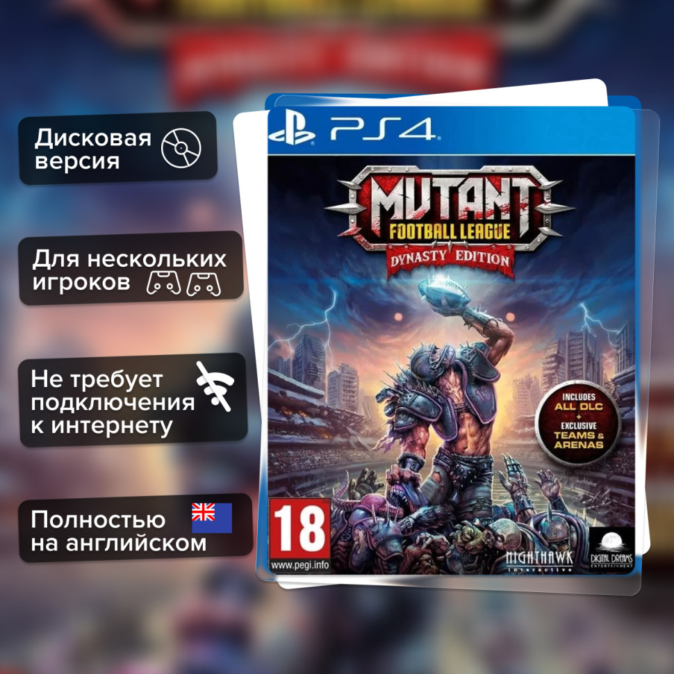 Игра Mutant Football League (PS4) Полностью Английский купить за 1599.0000