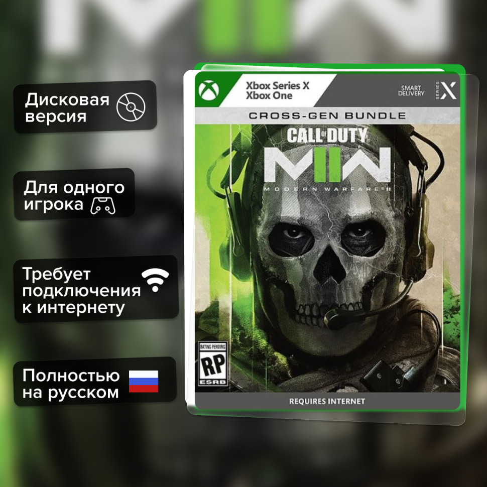 Игра Call of Duty: Modern Warfare II (Xbox one) б/у, Полностью на русском купить за 4999.0000