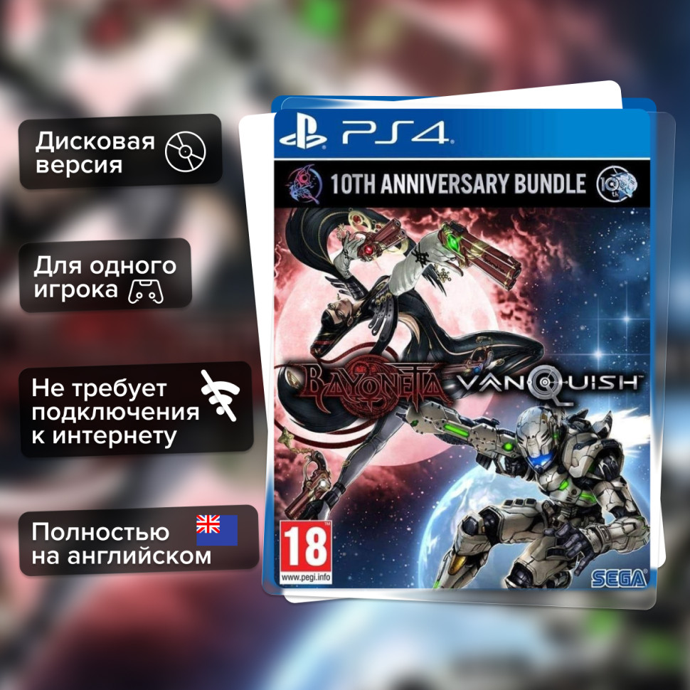 Игра Bayonetta & Vanquish 10th Anniversary Bundle Launch Edition (PS4) Полностью Английский купить за 2099.0000