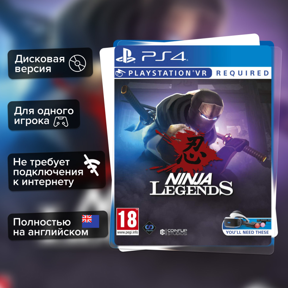 Игра Ninja Legends (PS4) Полностью Английский купить за 1999.0000