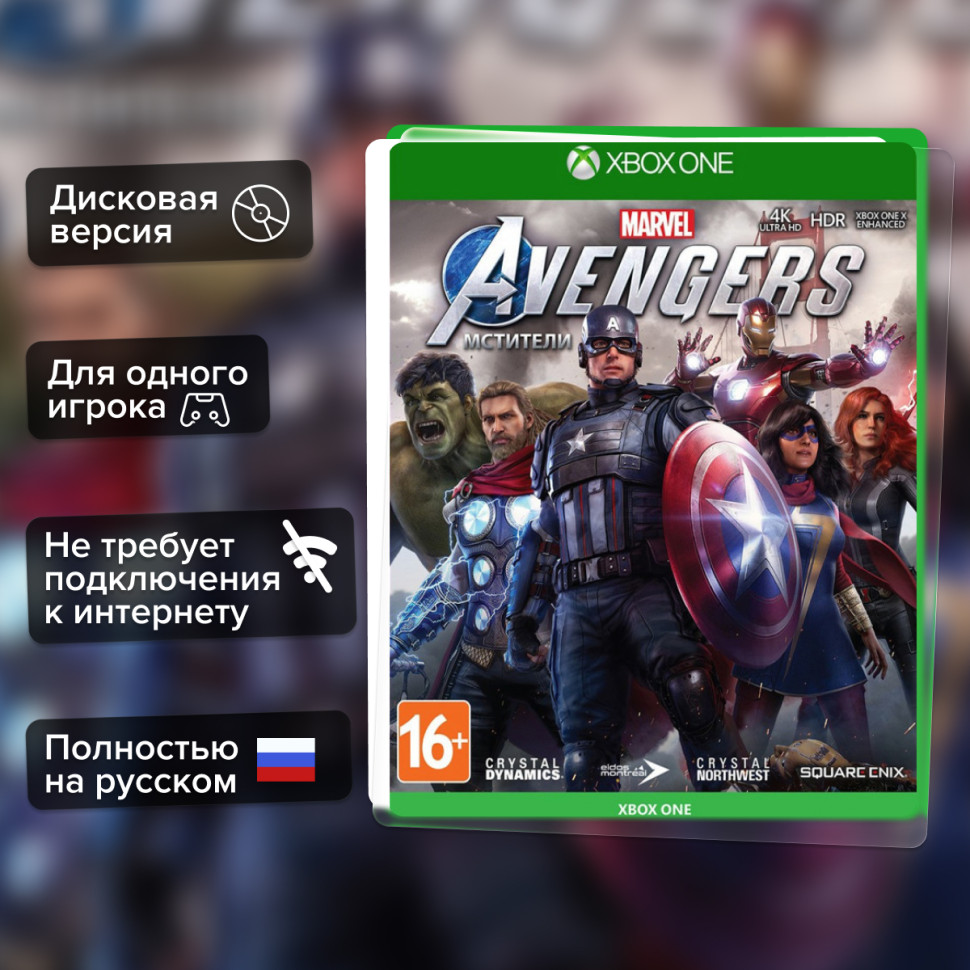 Игра Мстители Marvel (Xbox one) б/у, Полностью Русский купить за 1999.0000