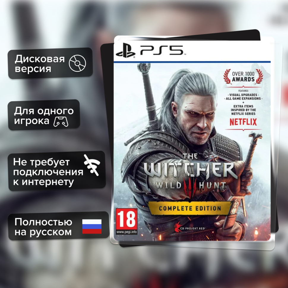 Игра The Witcher 3: Wild Hunt - Complete Edition (PS5) б/у, Полностью Русский купить за 1499.0000