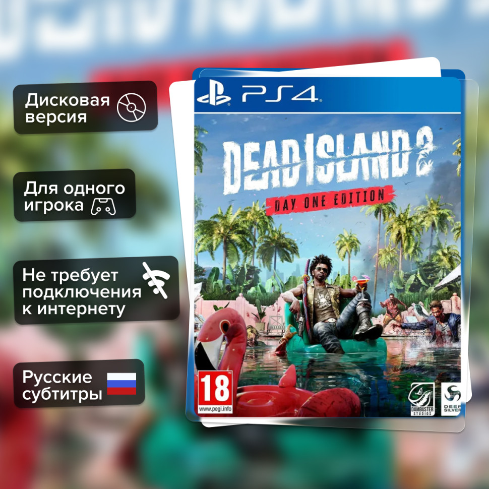 Игра Dead Island 2 - Day One Edition (PS4) Русские Субтитры купить за 1649.0000