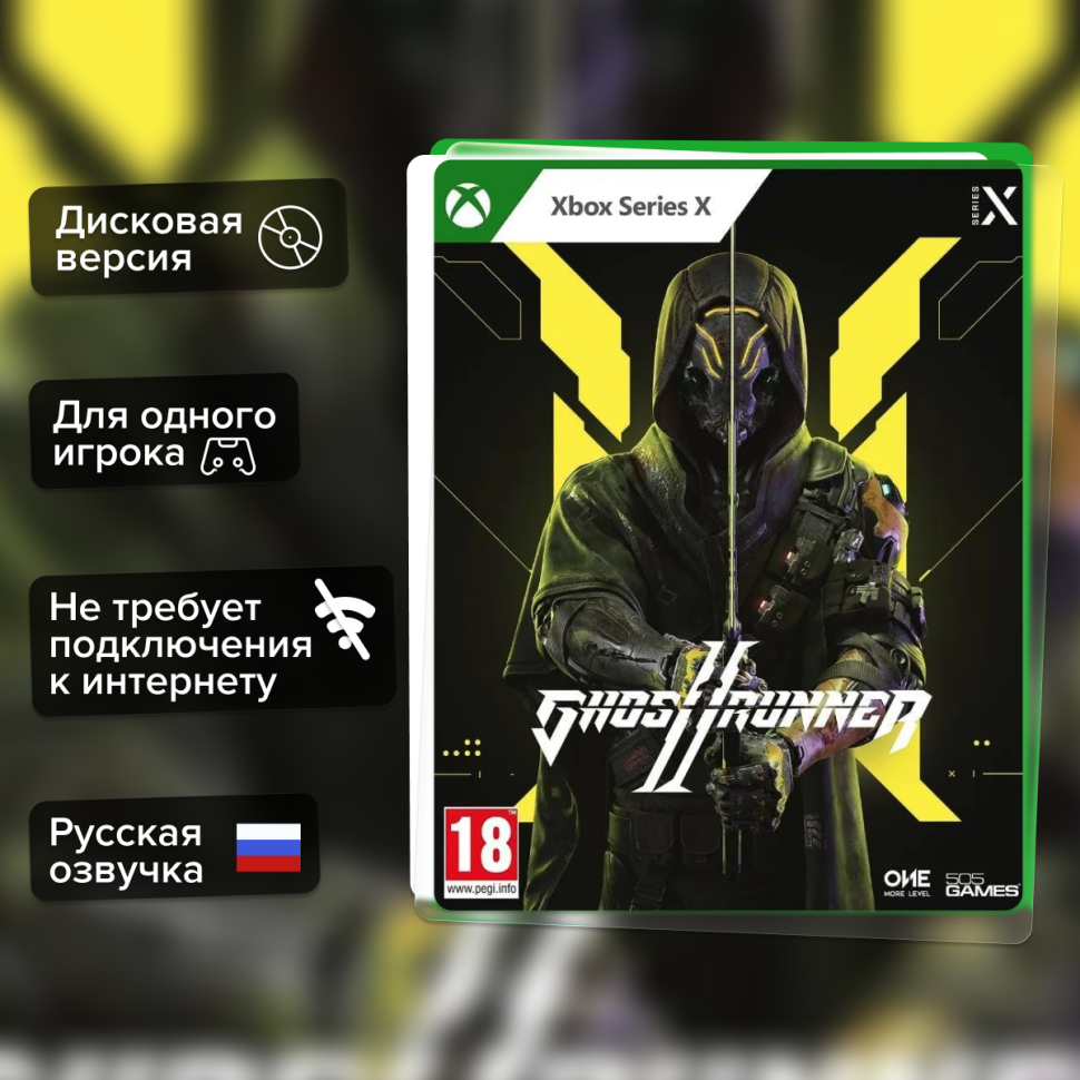 Игра Ghostrunner 2 (Xbox Series) б/у, Субтитры на русском купить за 1799.0000