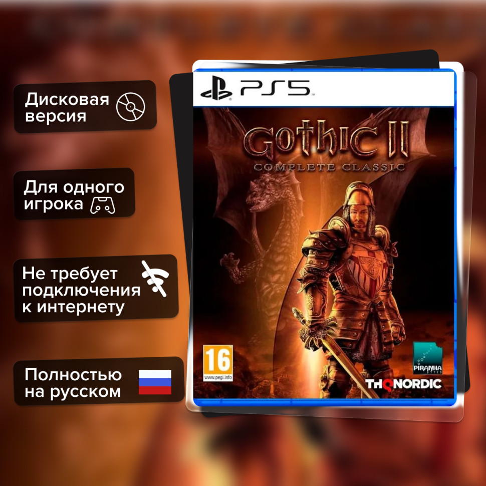 Игра Gothic 2 Complete Classic (PS5) б\у, Полностью на русском купить за 2499.0000