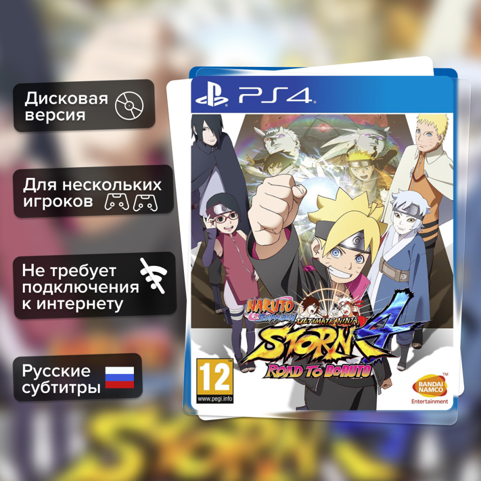 Игра Naruto Shippuden Ultimate Ninja Storm 4: Road to Boruto (PS4) Русские Субтитры купить за 1599.0000