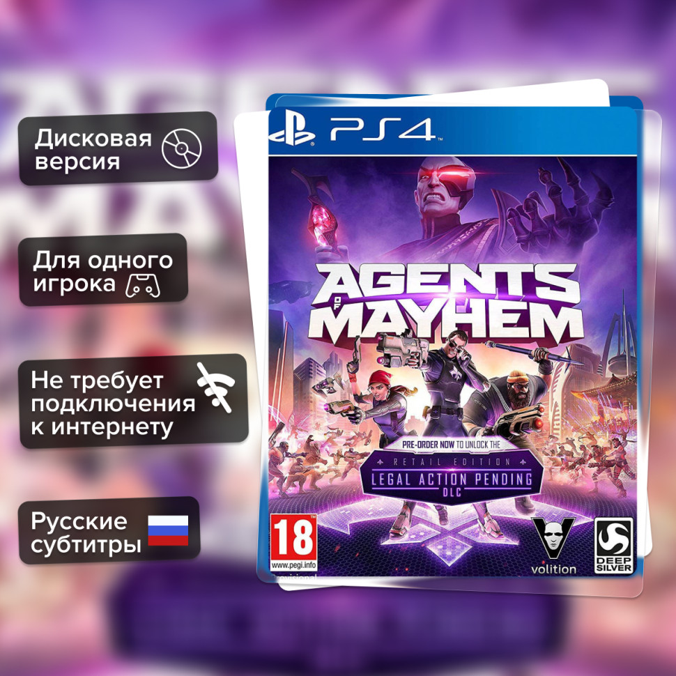 Игра Agents of Mayhem (PS4) б/у, Русские Субтитры купить за 599.0000