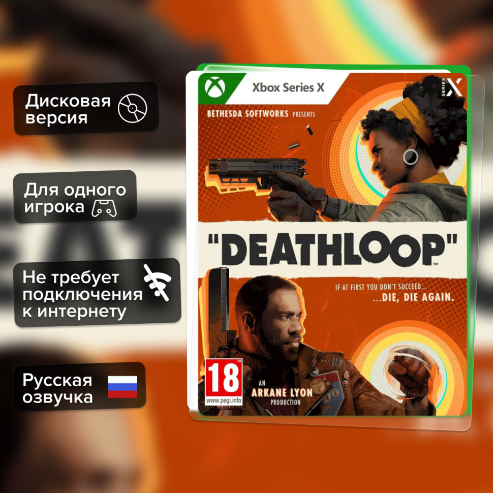 Игра Deathloop (Xbox Series) б/у, Полностью на русском купить за 1999.0000