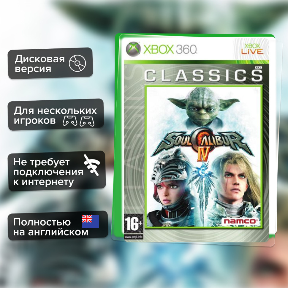 Игра Soulcalibur 4 (Xbox 360) б/у, Полностью Английский купить за 999.0000