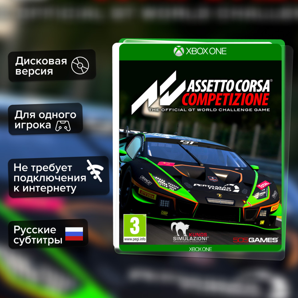 Игра Assetto Corsa Competizione (Xbox ONE) Русские Субтитры купить за 1499.0000