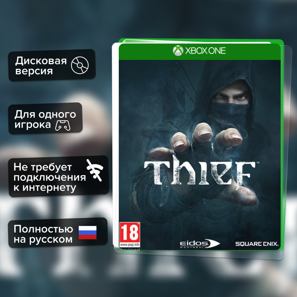 Игра Thief (Xbox one) Полностью Русский купить за 1199.0000