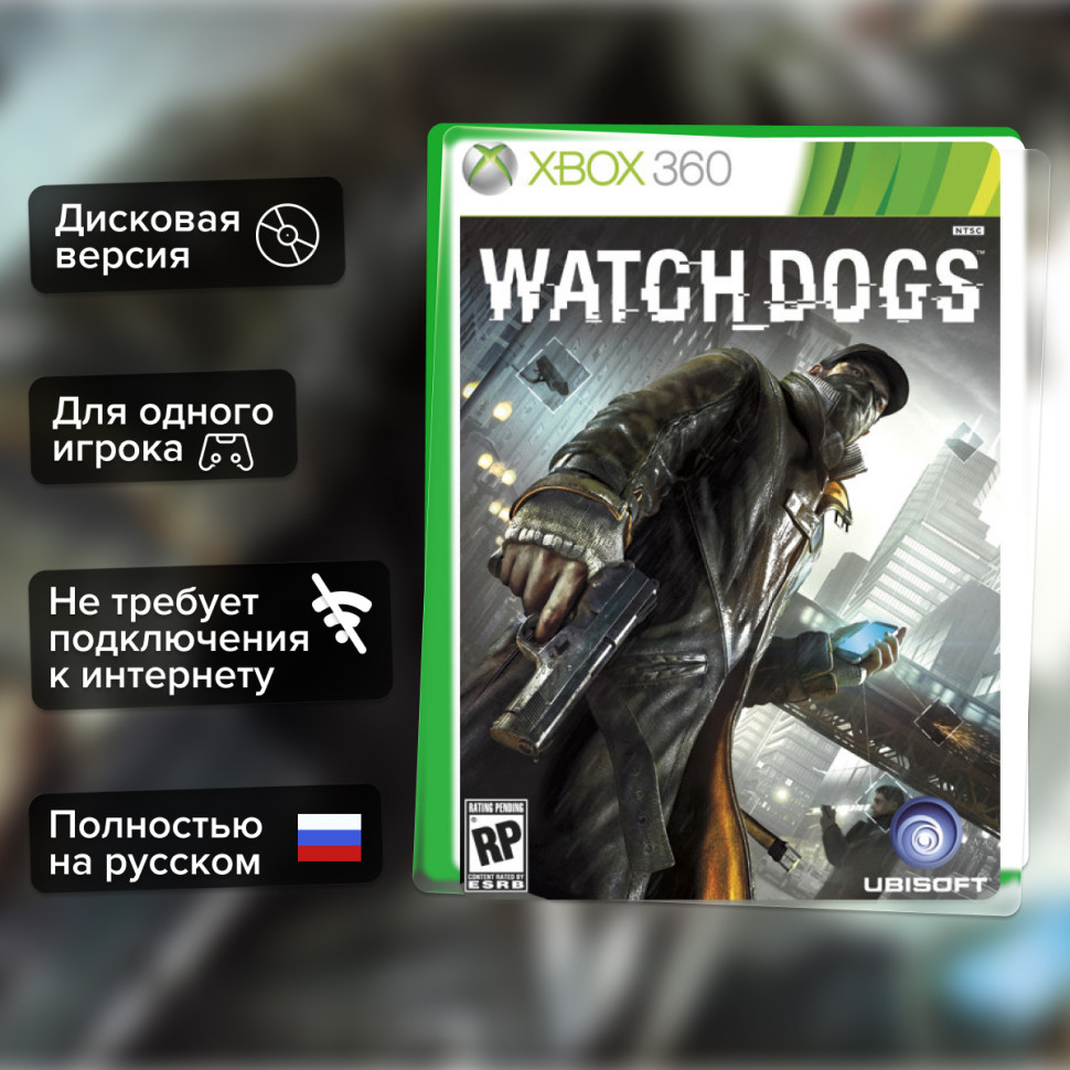Игра Watch Dogs (Xbox 360) Полностью Русский купить за 1999.0000