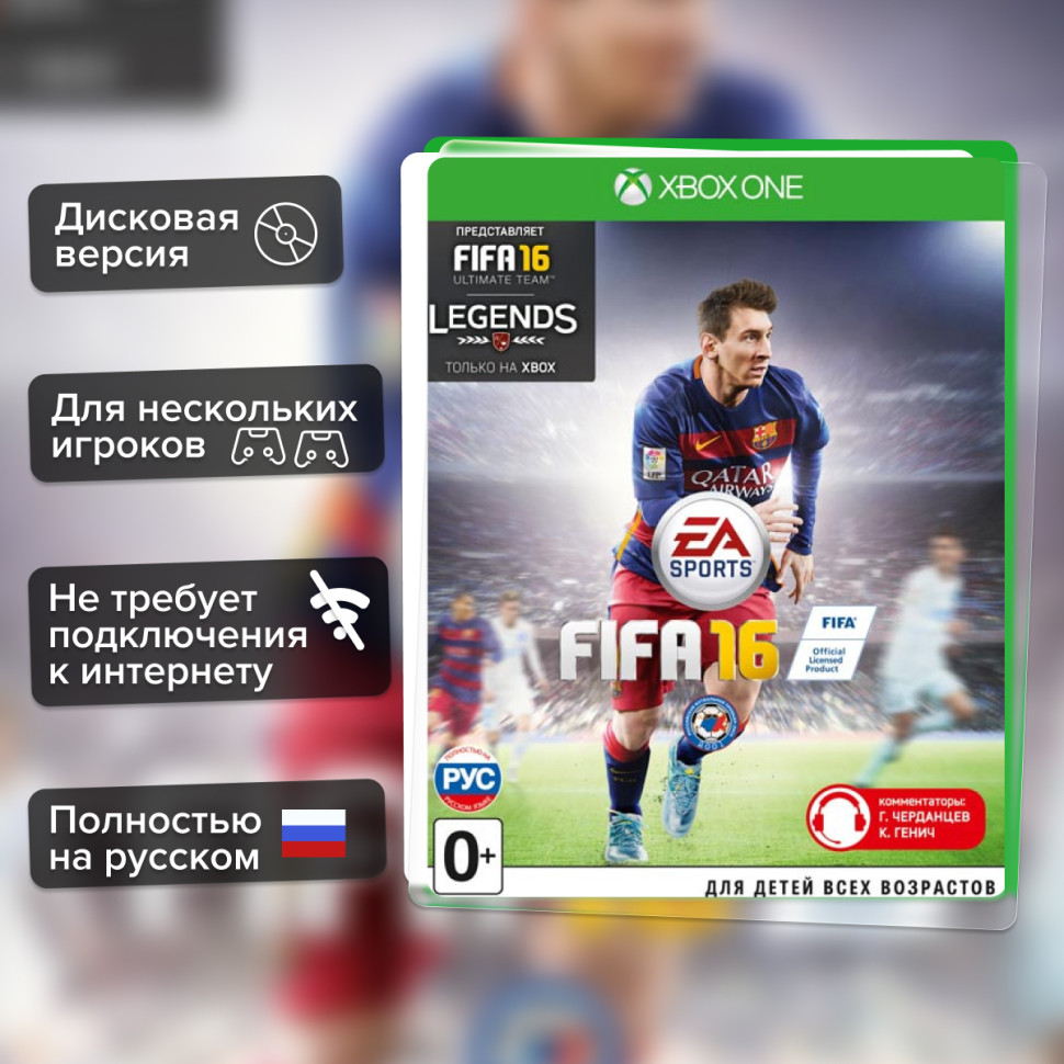 Игра FIFA 16 (XboxOne) Полностью Русский купить за 1099.0000