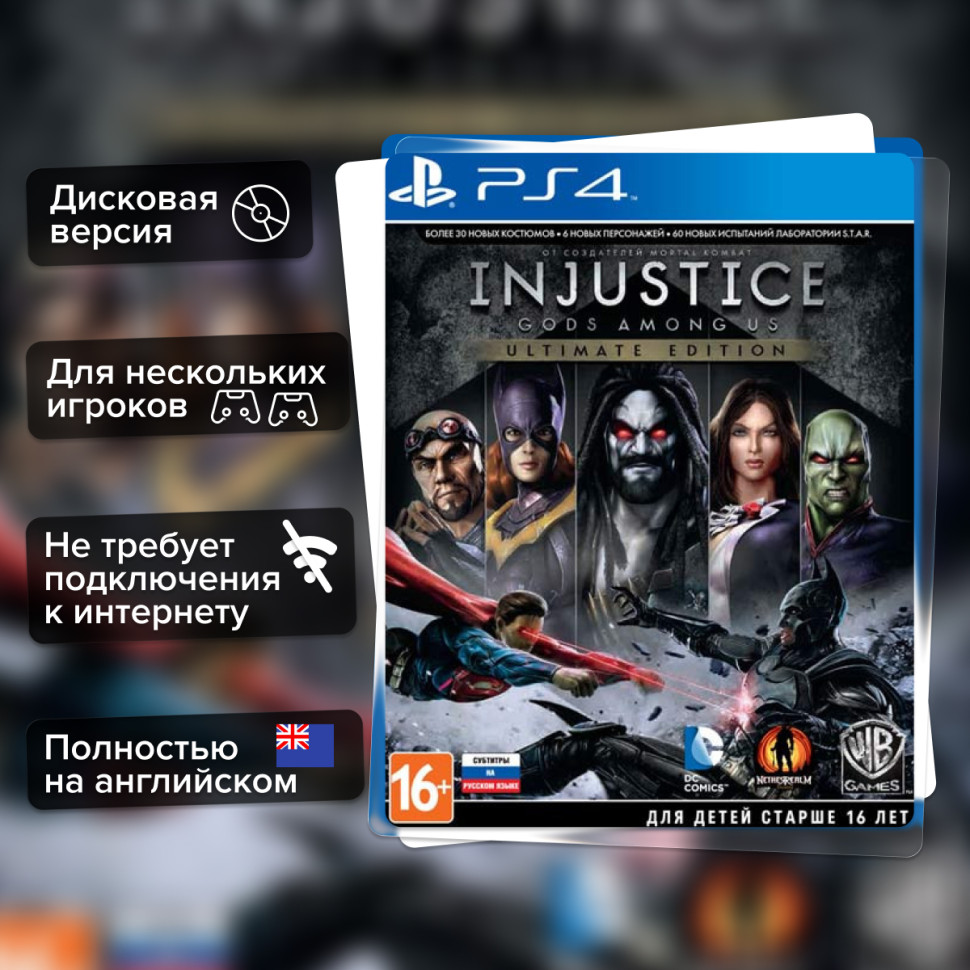 Игра Injustice: Gods Among Us Ultimate Edition (PS4) б/у, Полностью Английский купить за 1799.0000