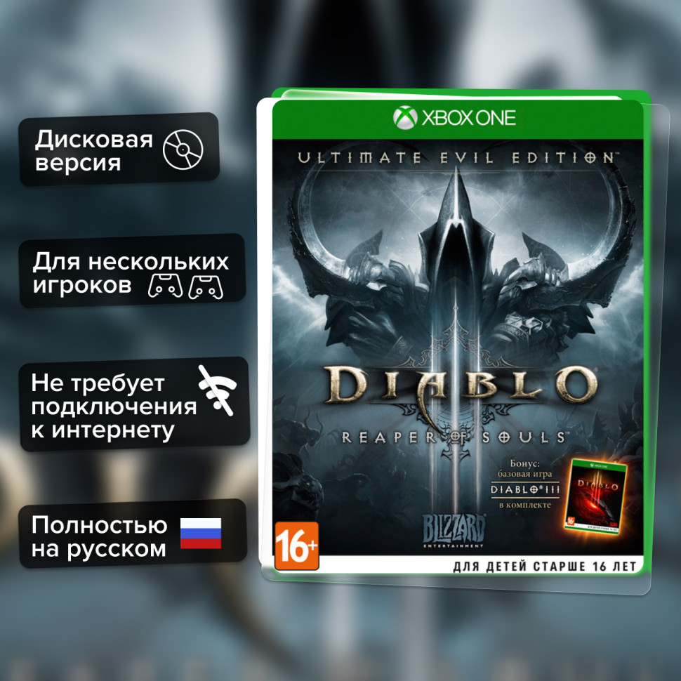 Игра Diablo 3 (III): Reaper of Souls (Xbox one) б/у, Полностью Русский купить за 2499.0000