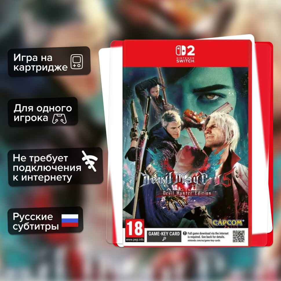 Игра Devil May Cry 5: Devil Hunter Edition (Nintendo Switch 2) б\у, Субтитры на русском купить за 3499.0000