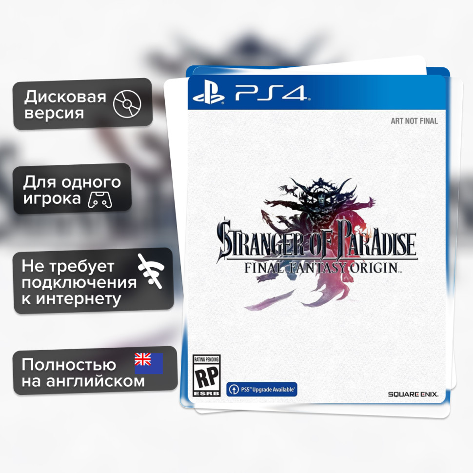 Игра Stranger of Paradise Final Fantasy Origin (PS4) б/у, Полностью Английский купить за 1799.0000