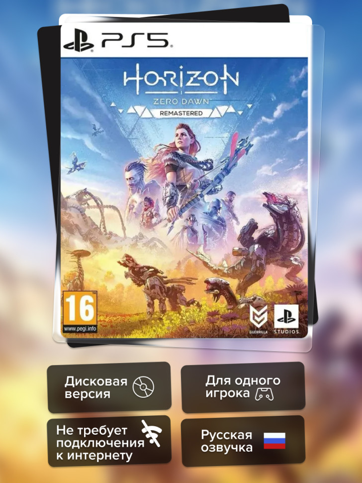 Игра Horizon Zero Dawn Remastered (PS5) б\у, Полностью На Русском купить за 2399.0000