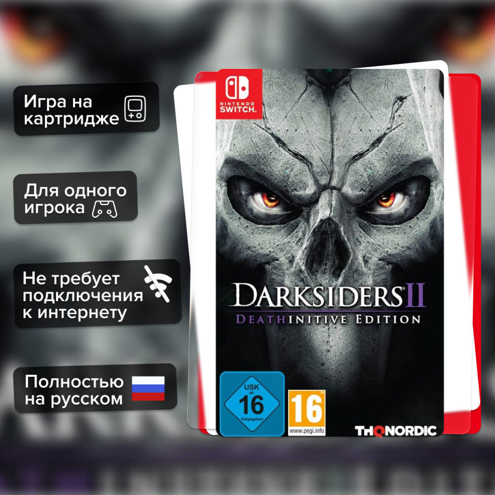 Игра Darksiders II Deathinitive Edition (Nintendo Switch) Полностью Русский купить за 2999.0000